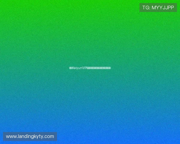开云KaiyunVIP独家礼包领取攻略提升你的游戏战力 开云KaiyunVIP独家礼包领取攻略提升你的游戏战力